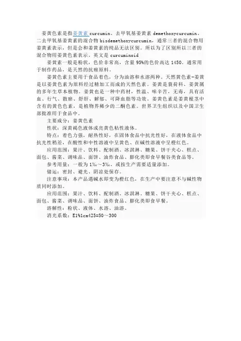 姜黄色素是指姜黄素curcumin
