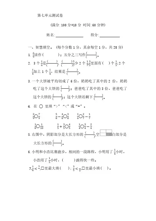 第七单元分数的初步认识(一)(单元测试含答案)2024-2025学年三年级上册数学苏教版