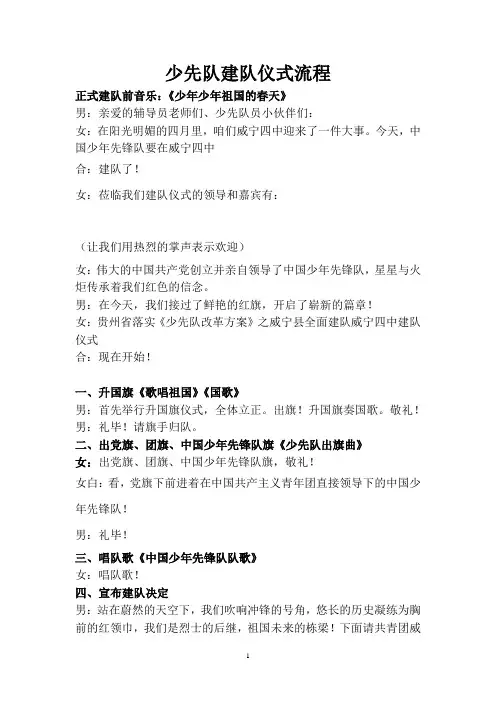 少先队建队仪式流程