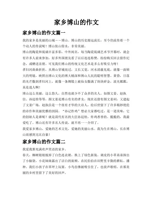 家乡博山的作文