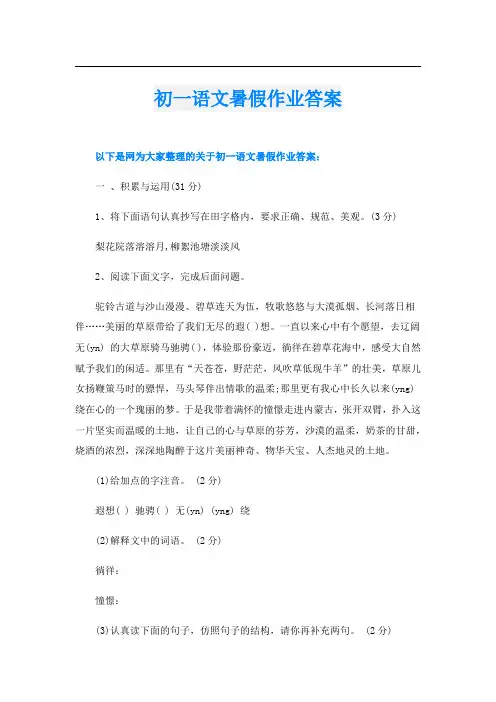 初一语文暑假作业答案