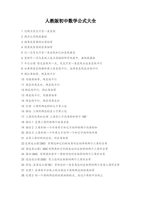 人教版初中数学公式大全