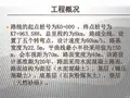 市政路毕业设计答辩PPT.