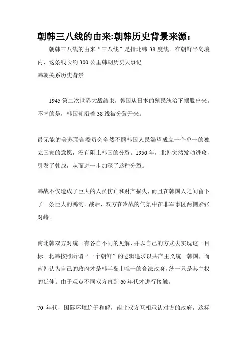 朝韩三八线的由来