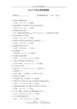 卡氏十六种人格因素测验