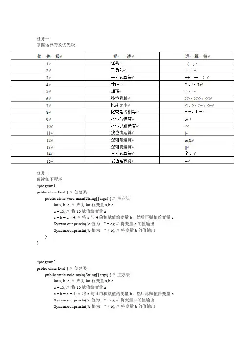 java程序设计教案第3讲—运算符与表达