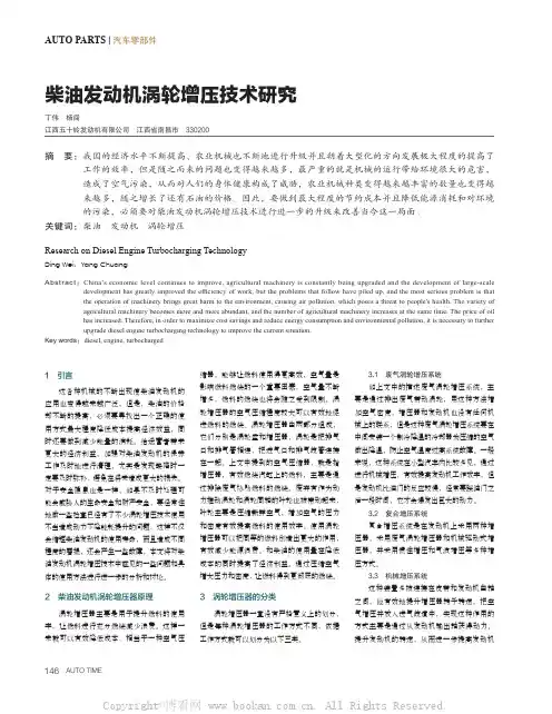 柴油发动机涡轮增压技术研究 