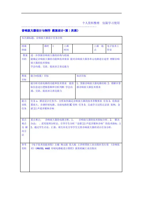 音响放大电路方案与制作教案