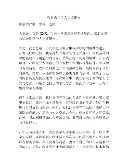 综合测评个人自评报告