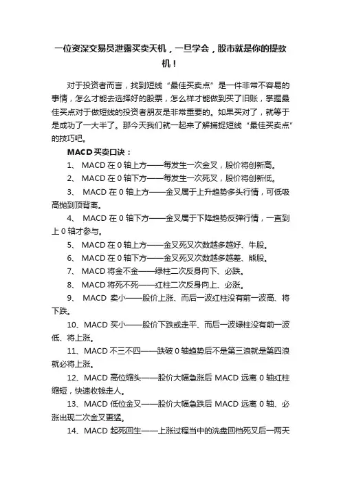 一位资深交易员泄露买卖天机，一旦学会，股市就是你的提款机！