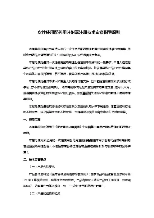 一次性使用配药用注射器注册技术审查指导原则