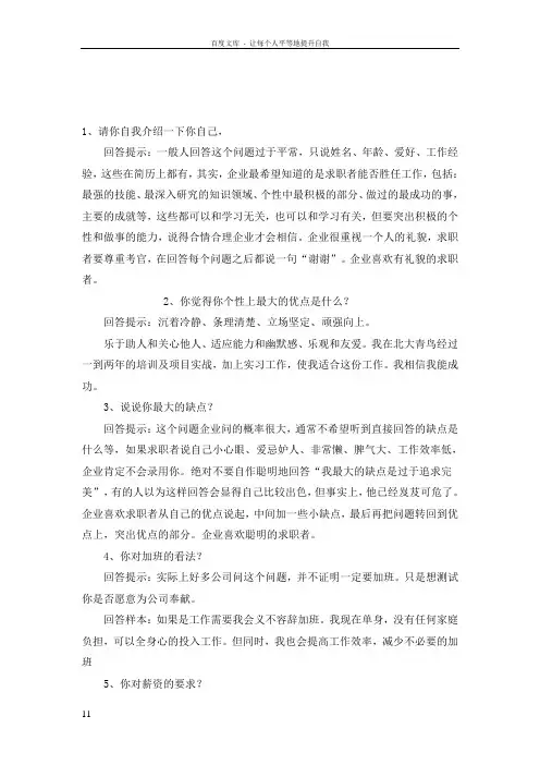 公司常见面试试题及答案
