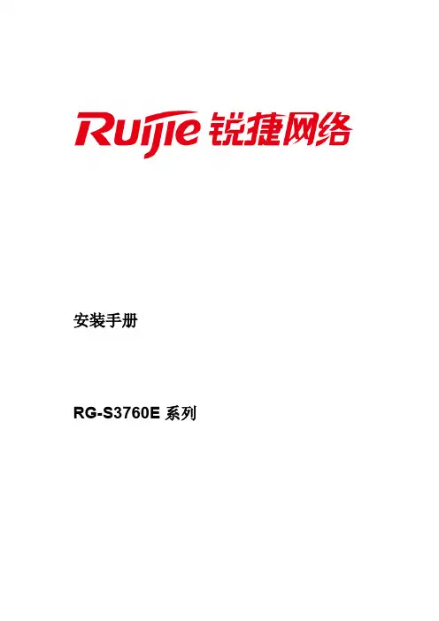RG-S3760E