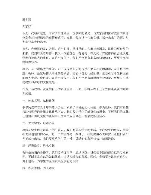 优雅教师演讲稿三分钟(3篇)