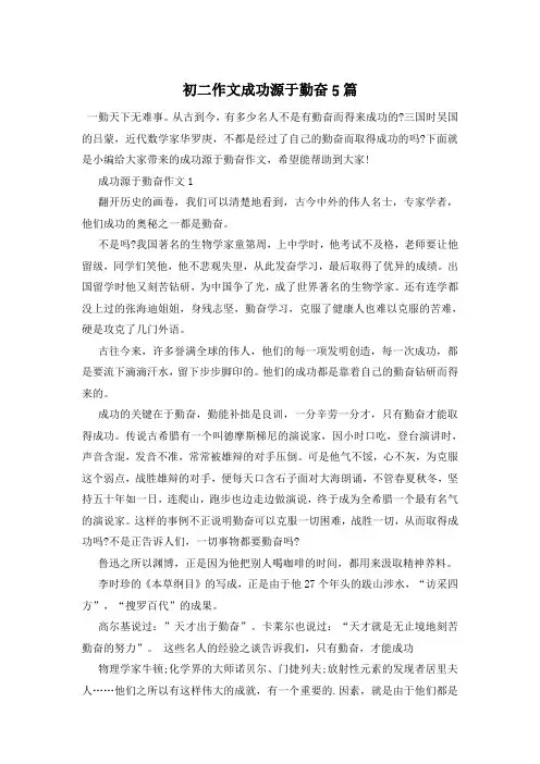 初二作文成功源于勤奋5篇