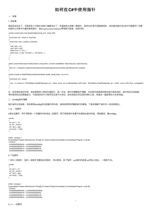 如何在C#中使用指针