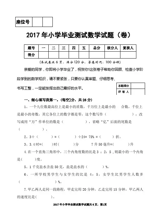 2017年小学毕业测试数学试题(卷)