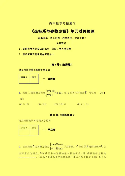坐标系与参数方程课后限时作业(一)含答案高中数学