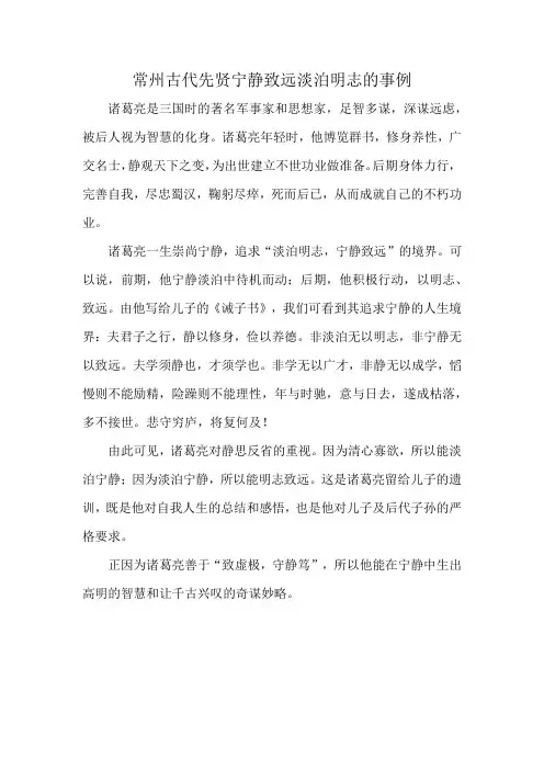 常州古代先贤宁静致远淡泊明志的事例
