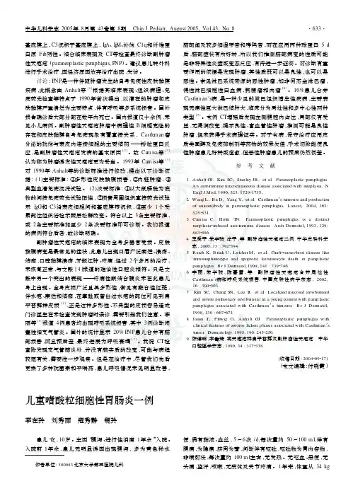 儿童嗜酸粒细胞性胃肠炎一例