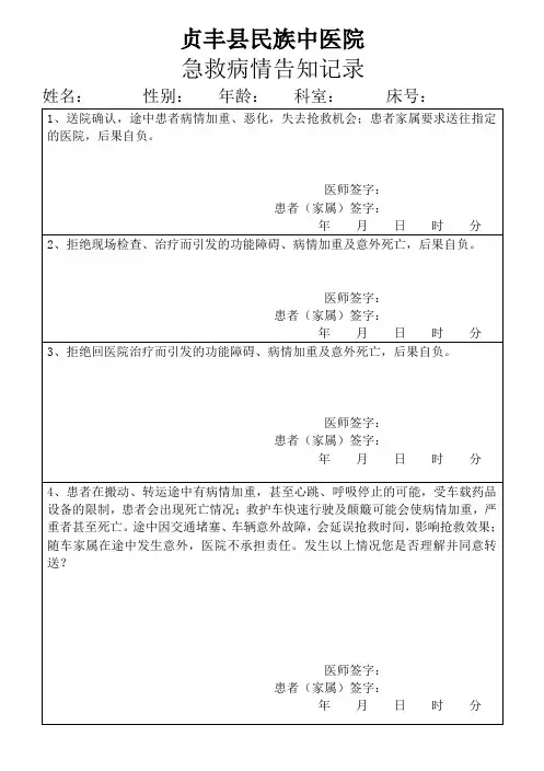 120院前急救病历
