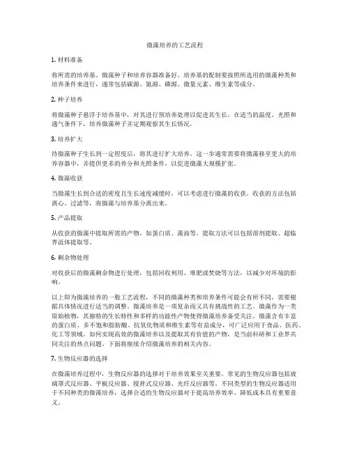 微藻培养的工艺流程