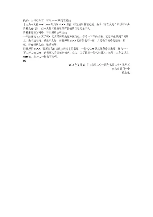 1995-2008 历届NOIP试题及详解