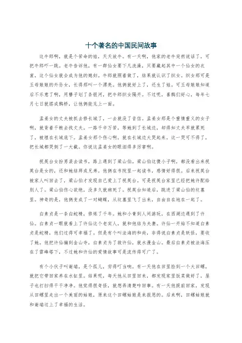 十个著名的中国民间故事