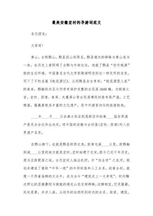最美安徽宏村的导游词范文（2篇）
