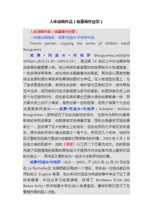 人体油画作品（临摹画作欣赏）