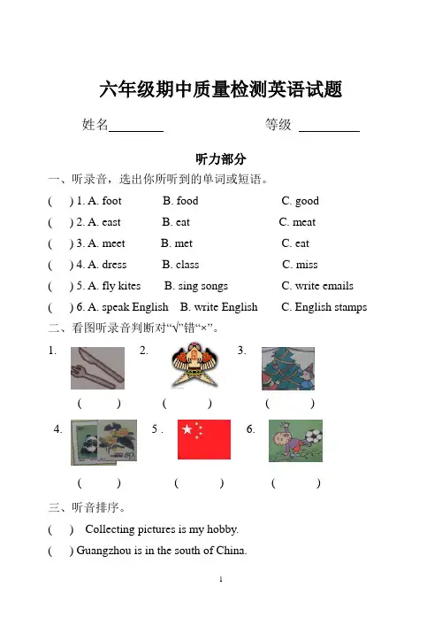 外研版六年级英语(三起点)上学期期中测试题(附听力原文)