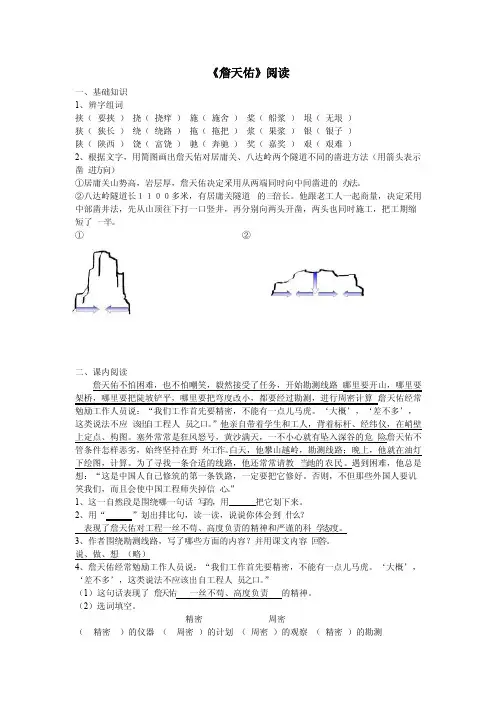 《詹天佑》练习题（含答案）