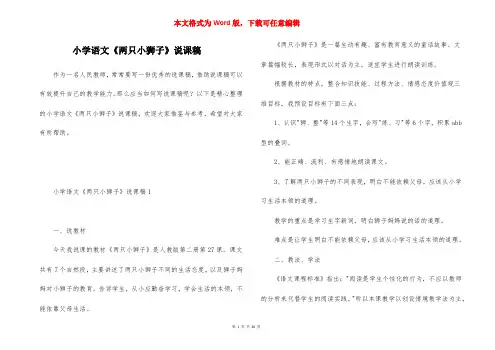 小学语文《两只小狮子》说课稿