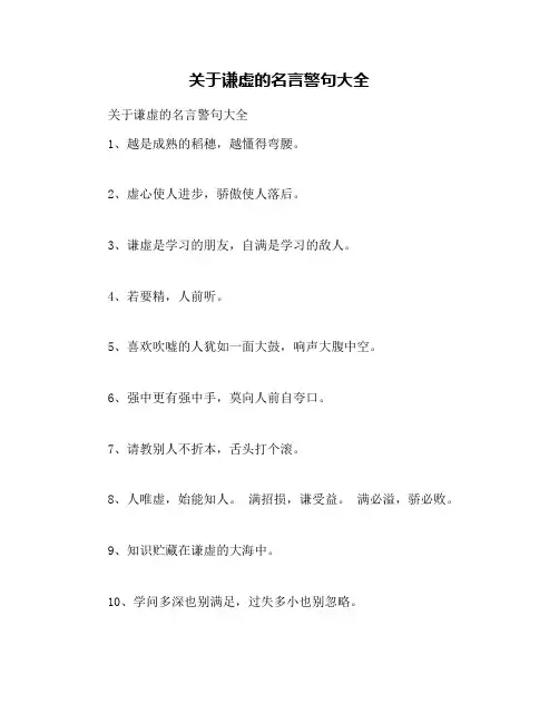 关于谦虚的名言警句大全