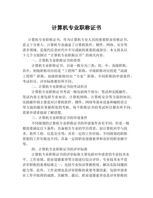 计算机专业职称证书