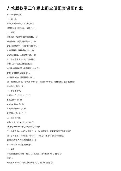 人教版数学三年级上册全册配套课堂作业