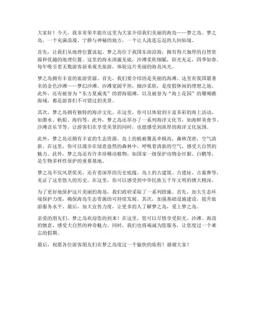 海岛宣传演讲稿范文