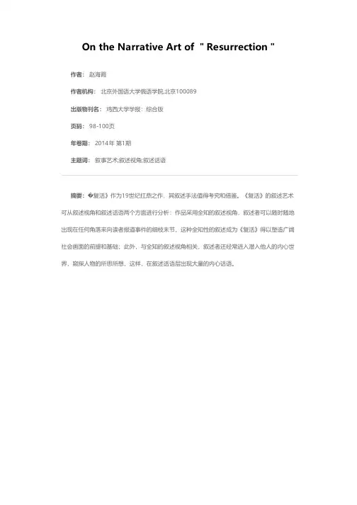 《复活》的叙事艺术