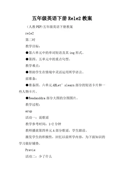 五年级英语下册Recycle2教案