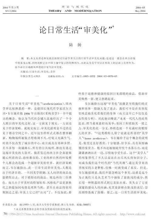 论日常生活_审美化_