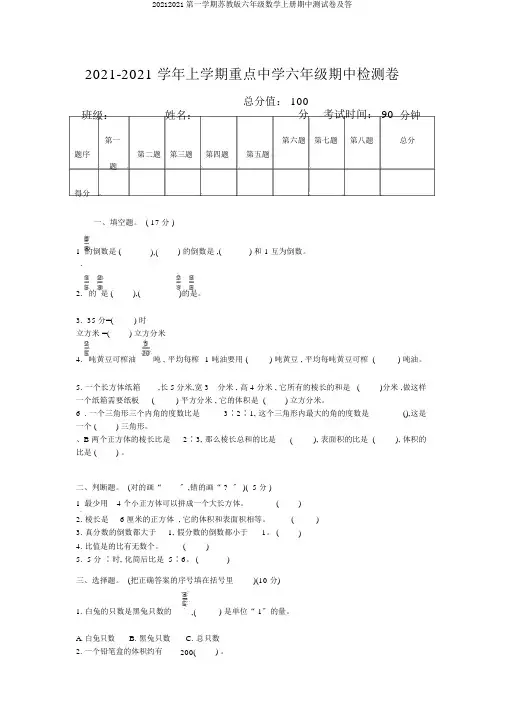 20162017第一学期苏教版六年级数学上册期中测试卷及答