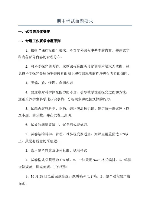 期中考试命题要求