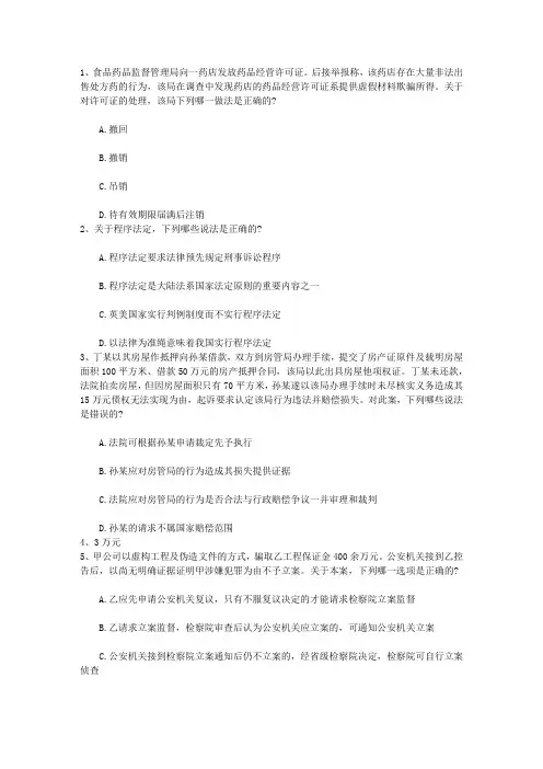 2014年司法考试《卷四》论述题复习要领总结完美解析