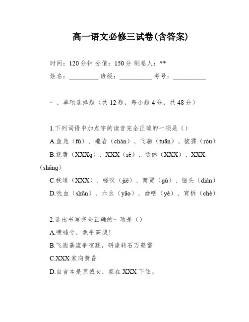 高一语文必修三试卷(含答案)
