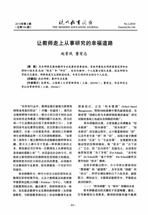 让教师走上从事研究的幸福道路