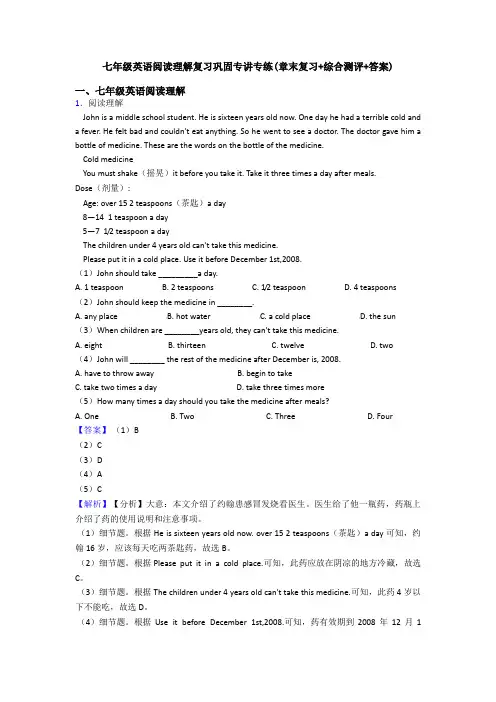 七年级英语阅读理解复习巩固专讲专练(章末复习+综合测评+答案)