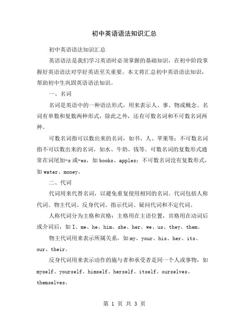 初中英语语法知识汇总
