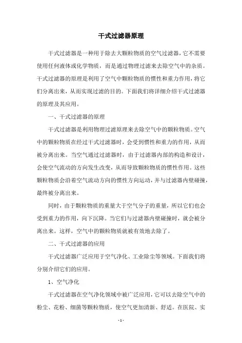 干式过滤器原理