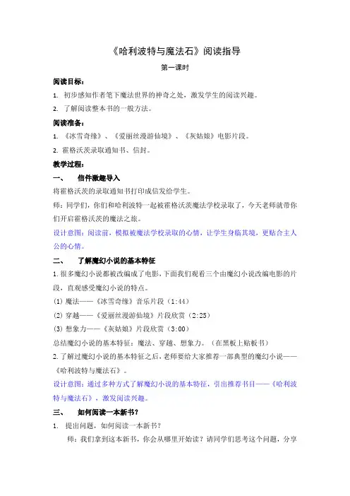 小学语文五年级《哈利波特与魔法石》阅读指导导读课