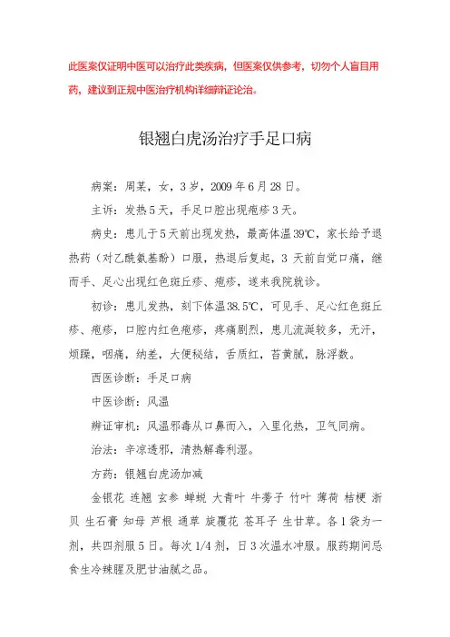 中医医案——手足口病